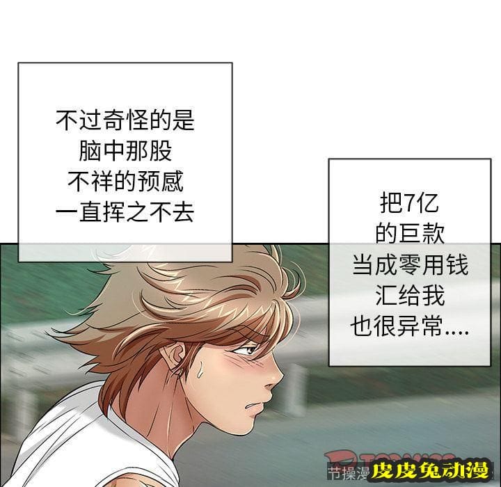 致命的你 致命的你:第8话