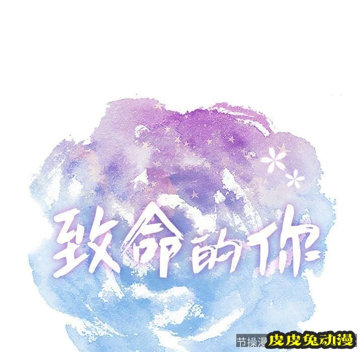 致命的你 致命的你:第7话