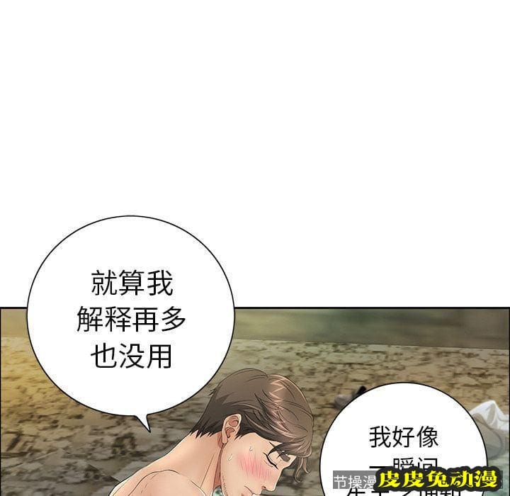 致命的你 致命的你:第6话