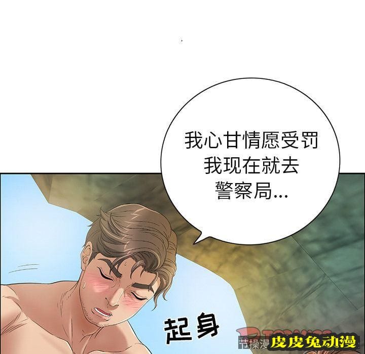 致命的你 致命的你:第6话
