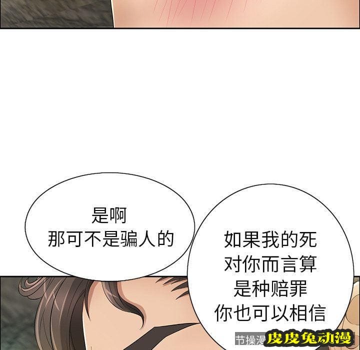 致命的你 致命的你:第6话