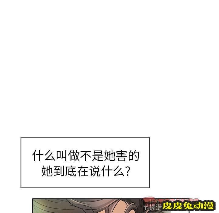 致命的你 致命的你:第6话