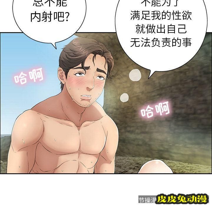 致命的你 致命的你:第6话