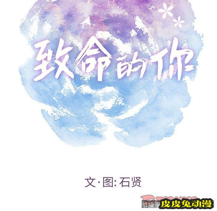 致命的你 致命的你:第4话