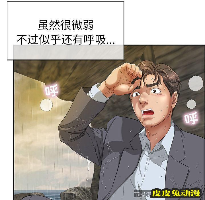 致命的你 致命的你:第4话