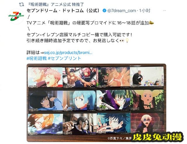 日本711宣布联动TV动画「咒术回战」-皮皮兔动漫