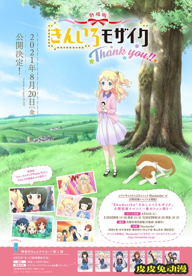 剧场版「黄金拼图Thank you!!」确定上映日期-皮皮兔动漫