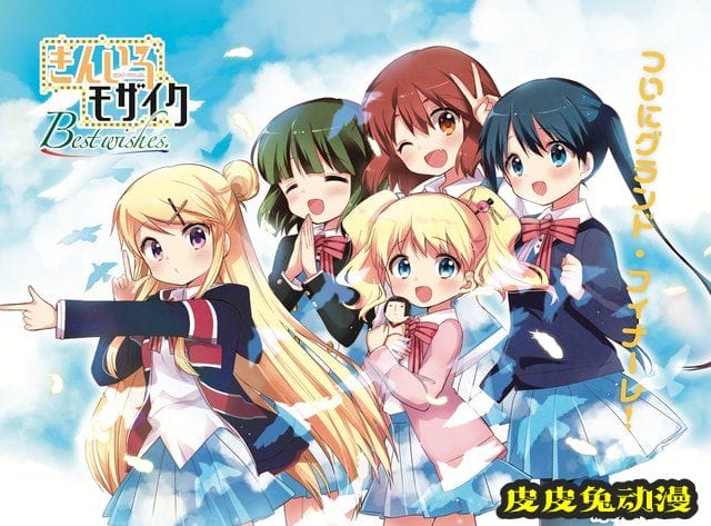 漫画杂志「Manga Time Kirara」五月号封面公开