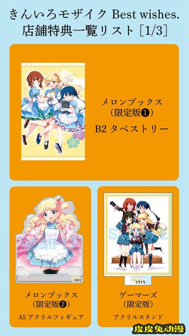 漫画杂志「Manga Time Kirara」五月号封面公开