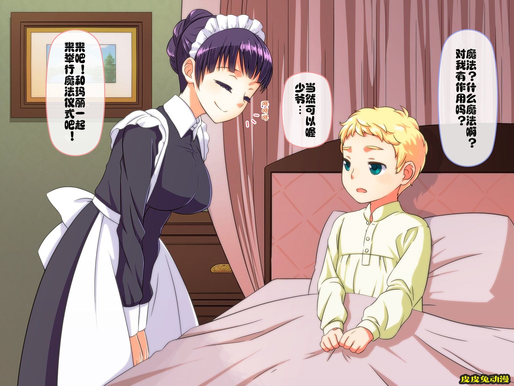 [中文彩漫] 小主人的女仆福利 [40P]