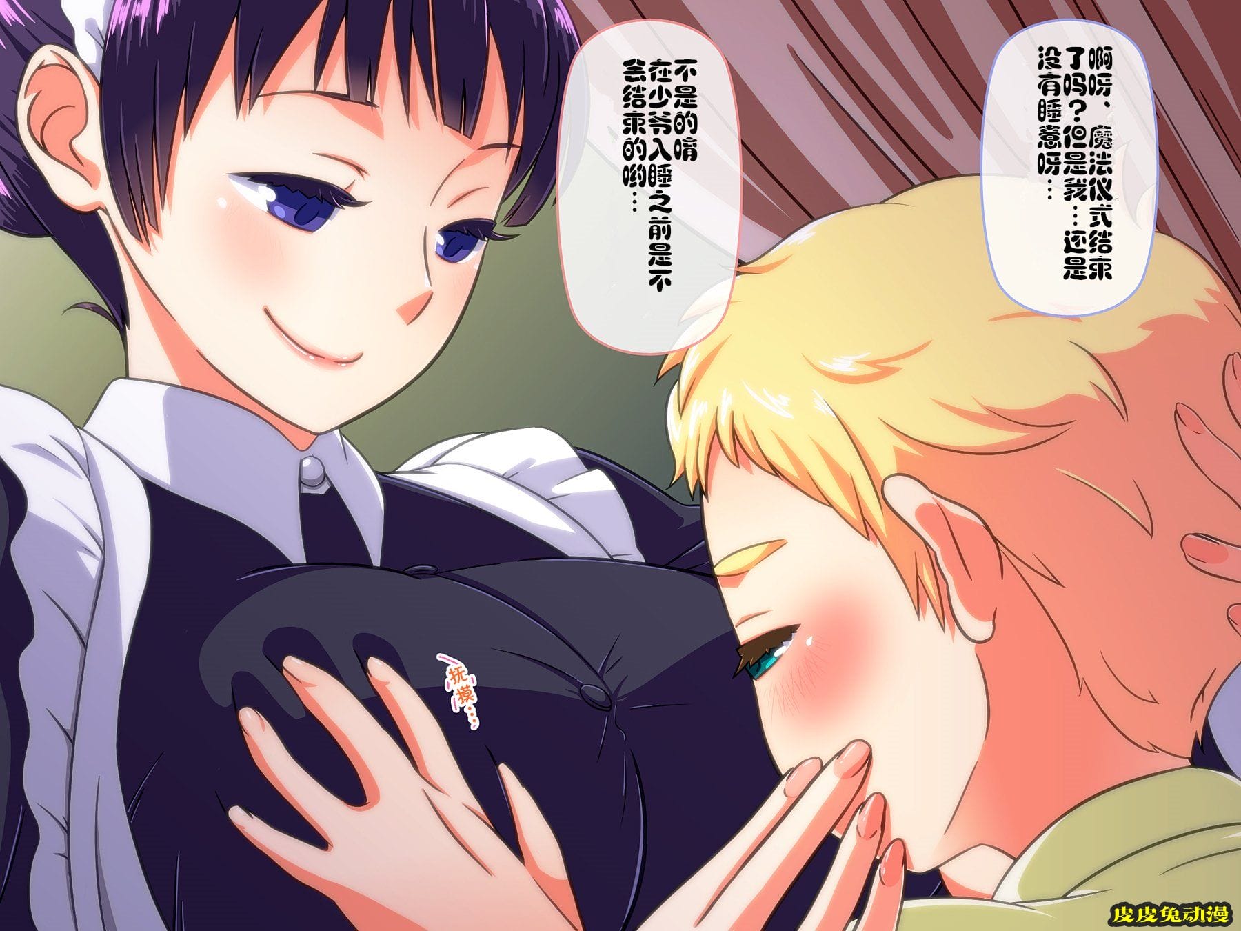 [中文彩漫] 小主人的女仆福利 [40P]