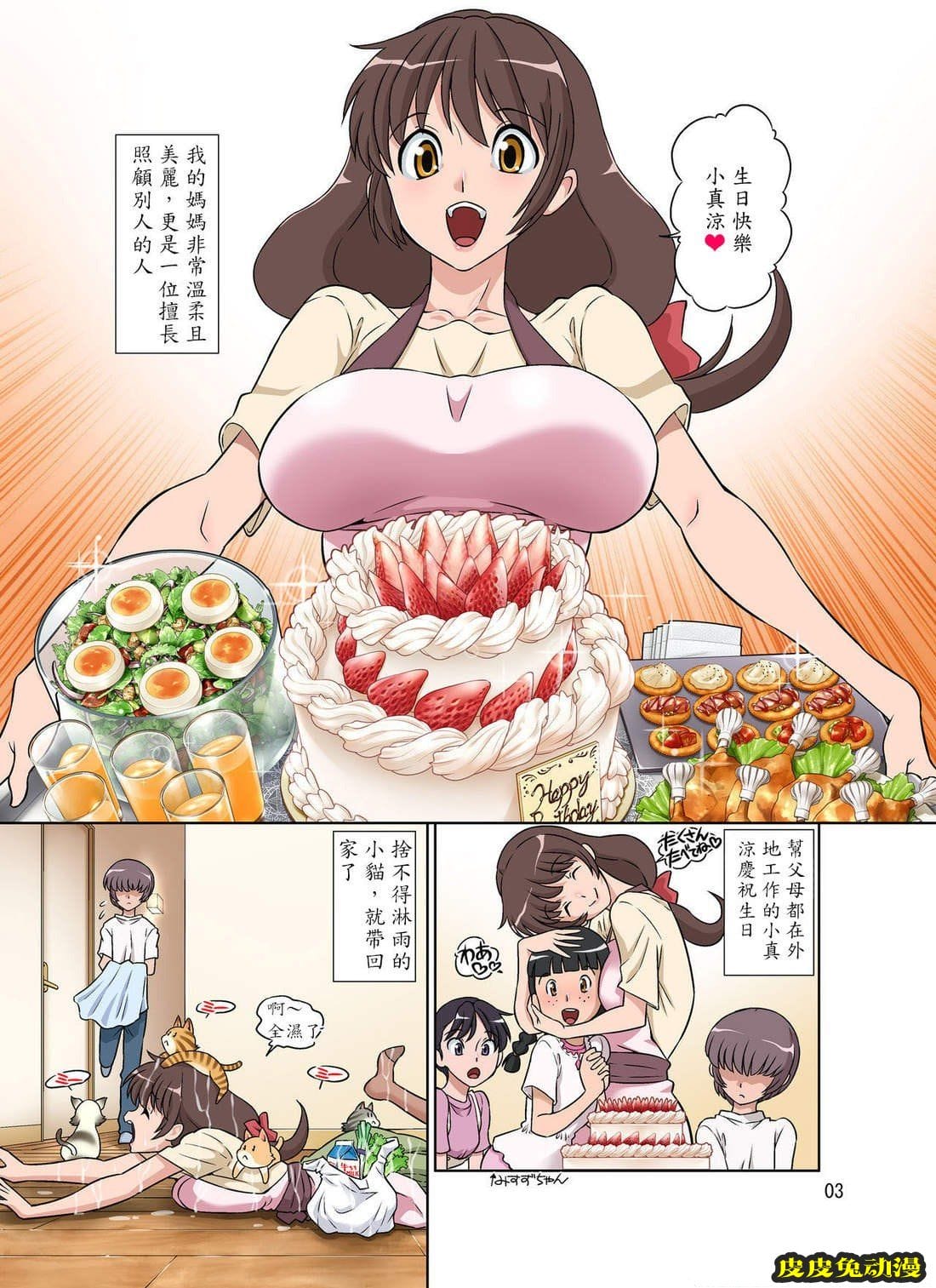 [中文全彩] 亲切妈妈被儿子疯狂中出[51P]