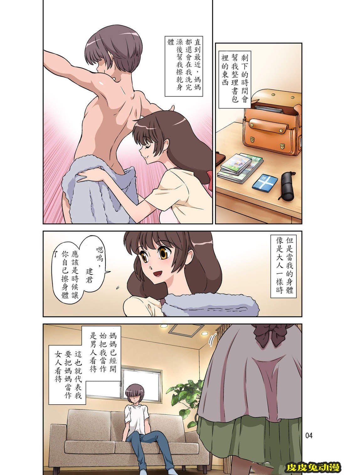 [中文全彩] 亲切妈妈被儿子疯狂中出[51P]