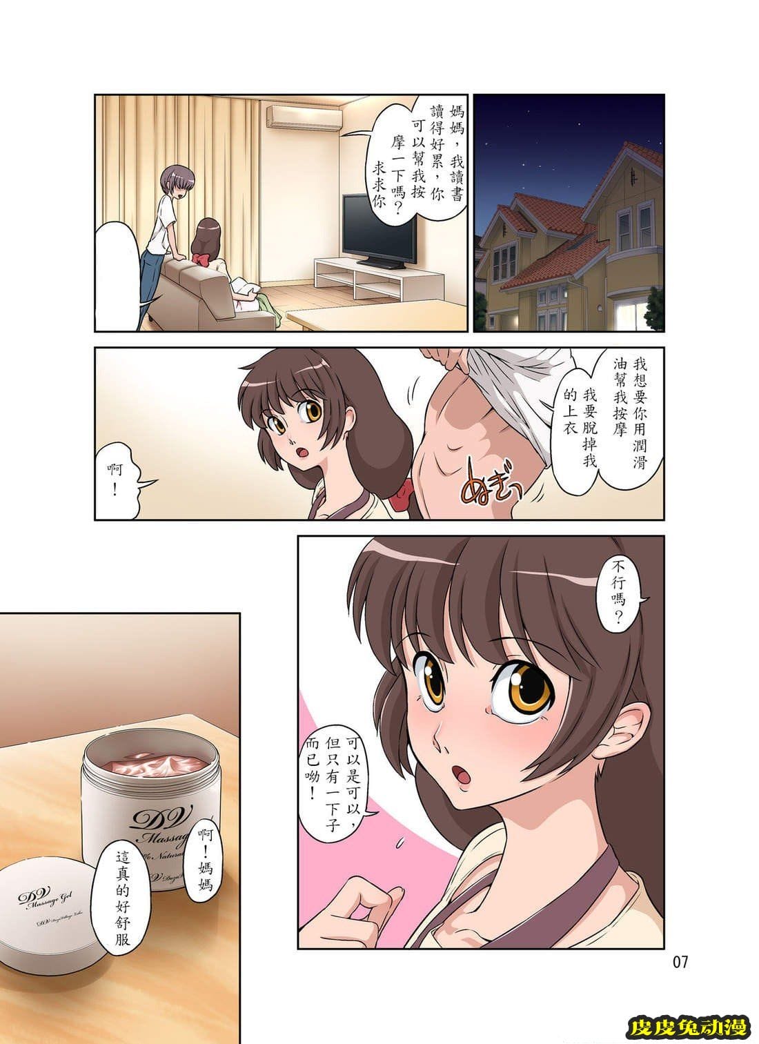 [中文全彩] 亲切妈妈被儿子疯狂中出[51P]