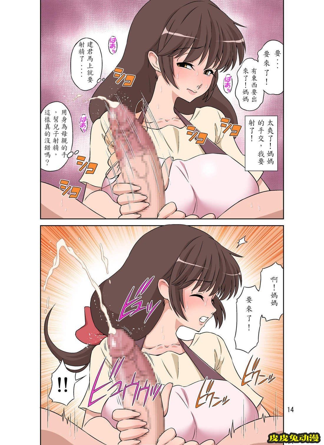 [中文全彩] 亲切妈妈被儿子疯狂中出[51P]