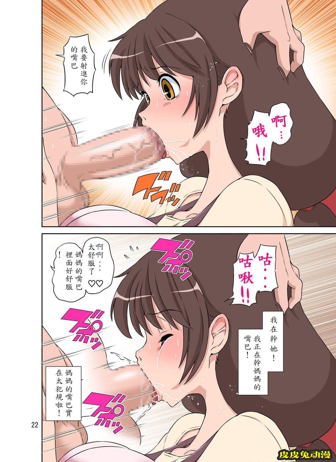 [中文全彩] 亲切妈妈被儿子疯狂中出[51P]