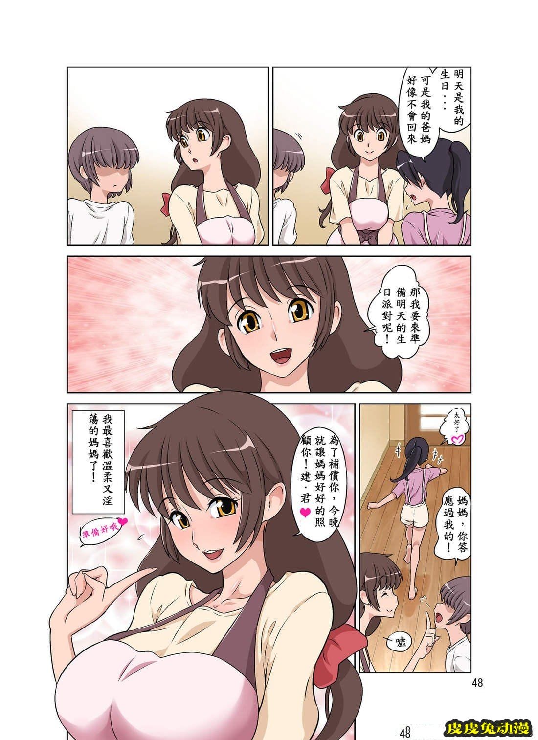 [中文全彩] 亲切妈妈被儿子疯狂中出[51P]