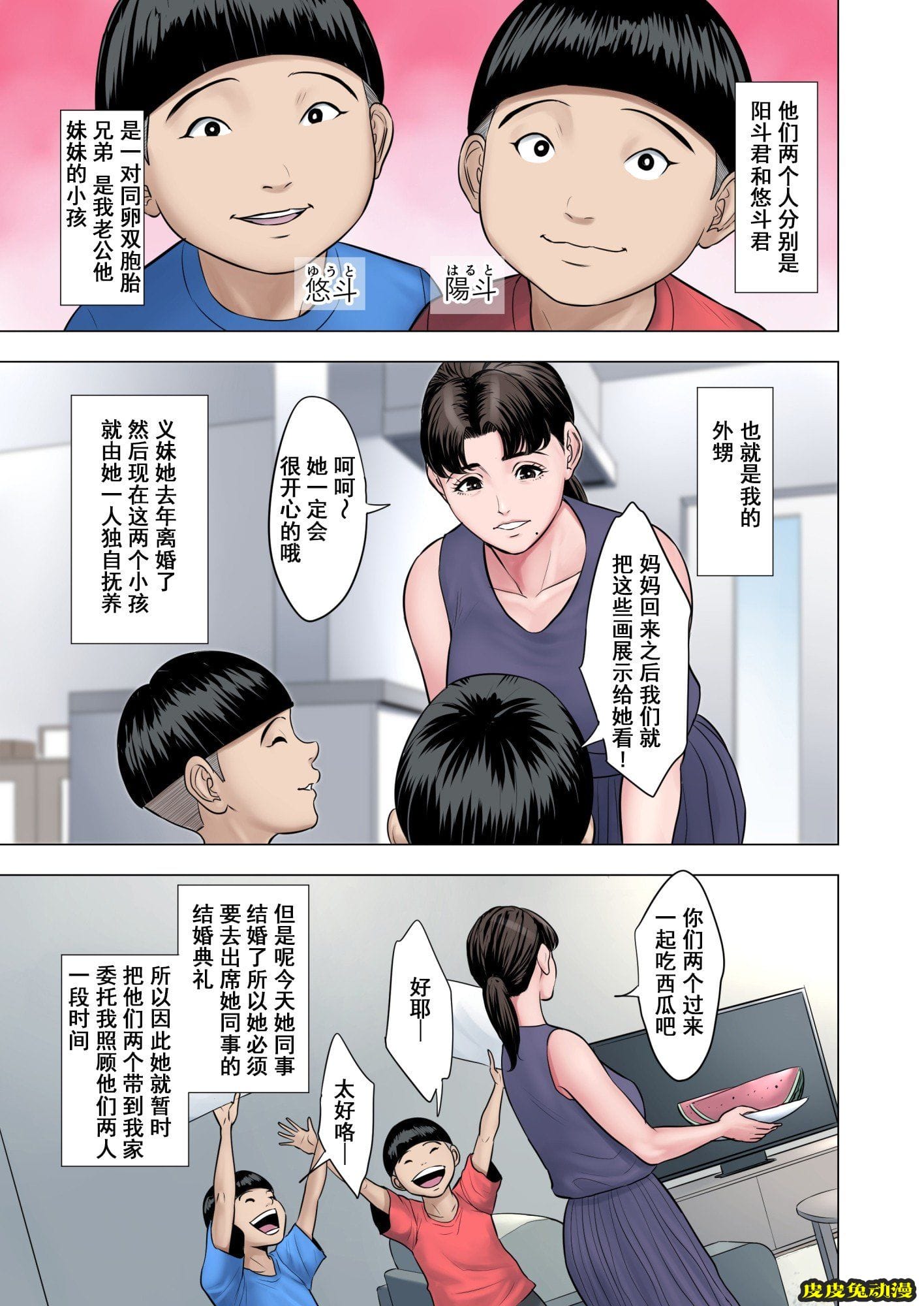 [中文全彩][多摩豪]和双胞胎玩三P[50P]