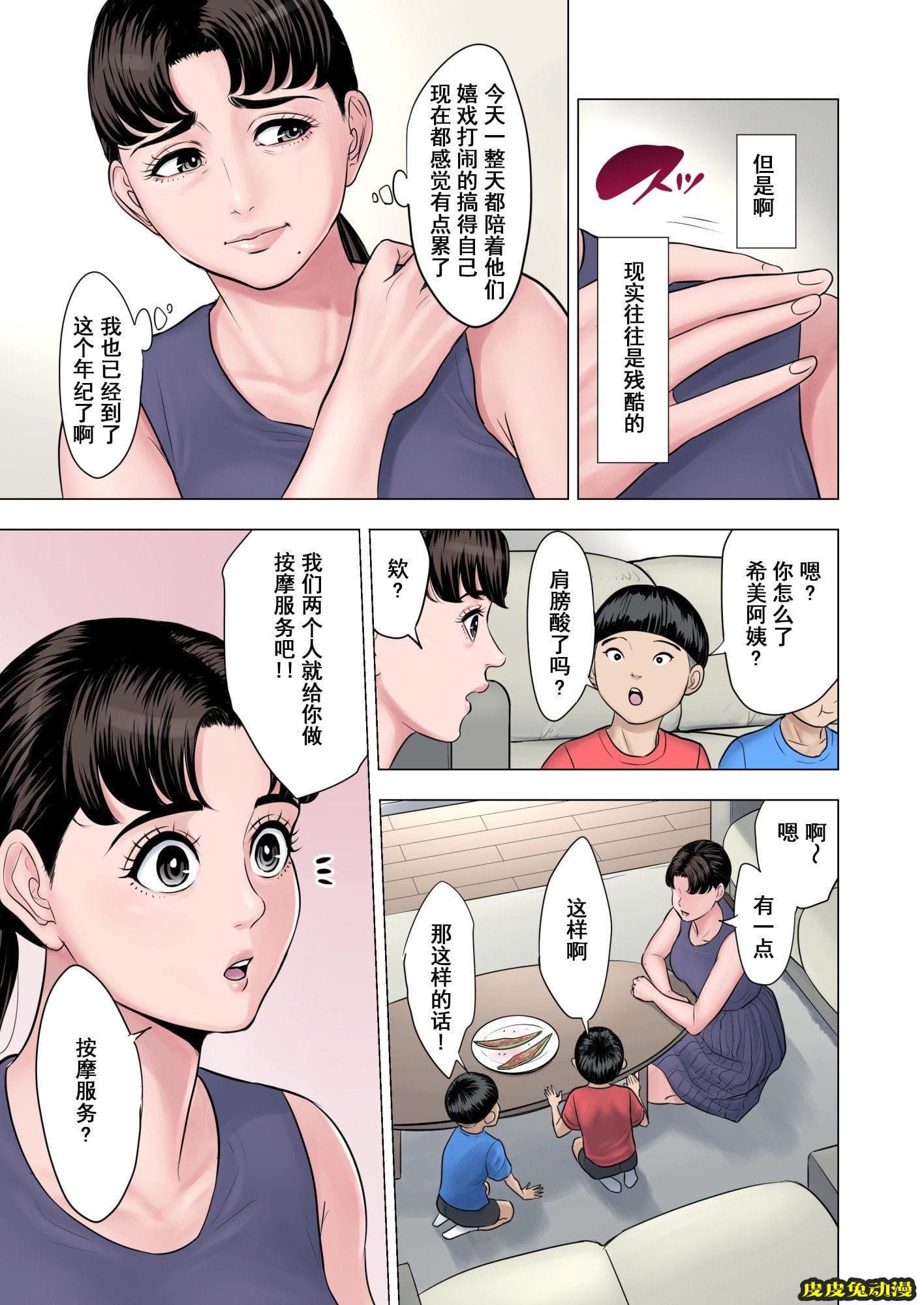 [中文全彩][多摩豪]和双胞胎玩三P[50P]