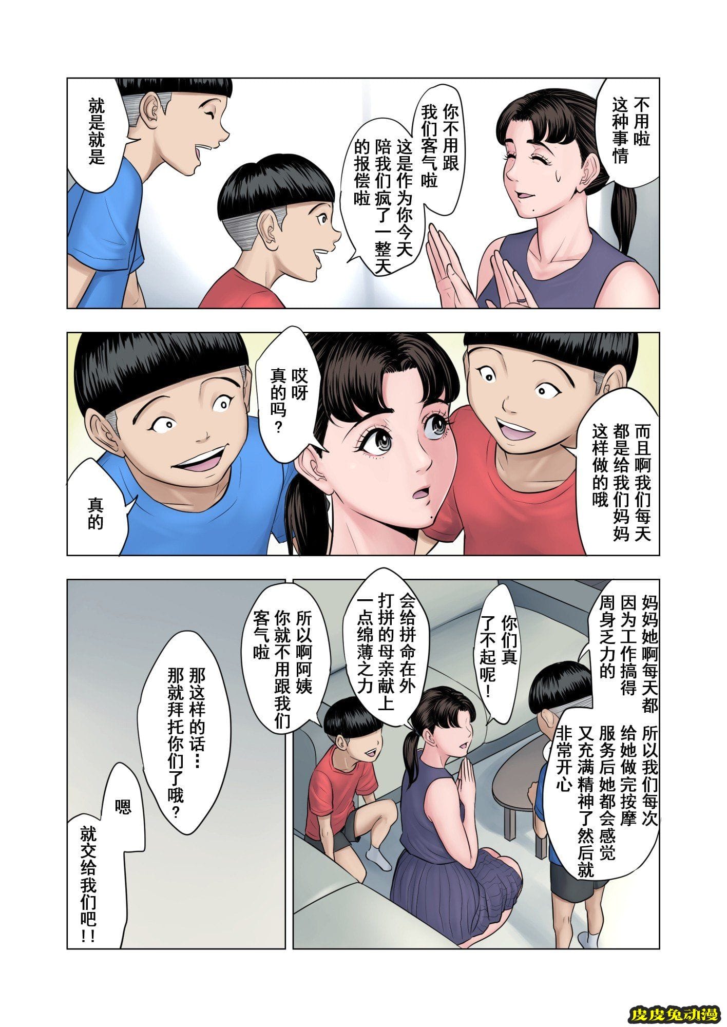 [中文全彩][多摩豪]和双胞胎玩三P[50P]