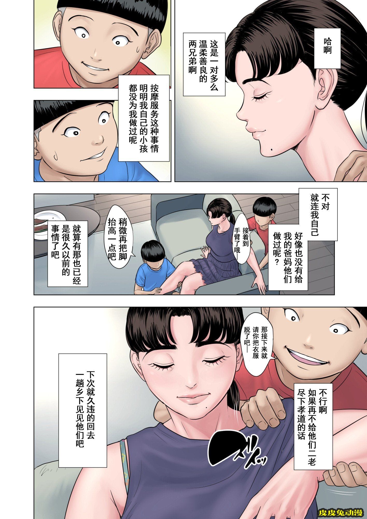 [中文全彩][多摩豪]和双胞胎玩三P[50P]