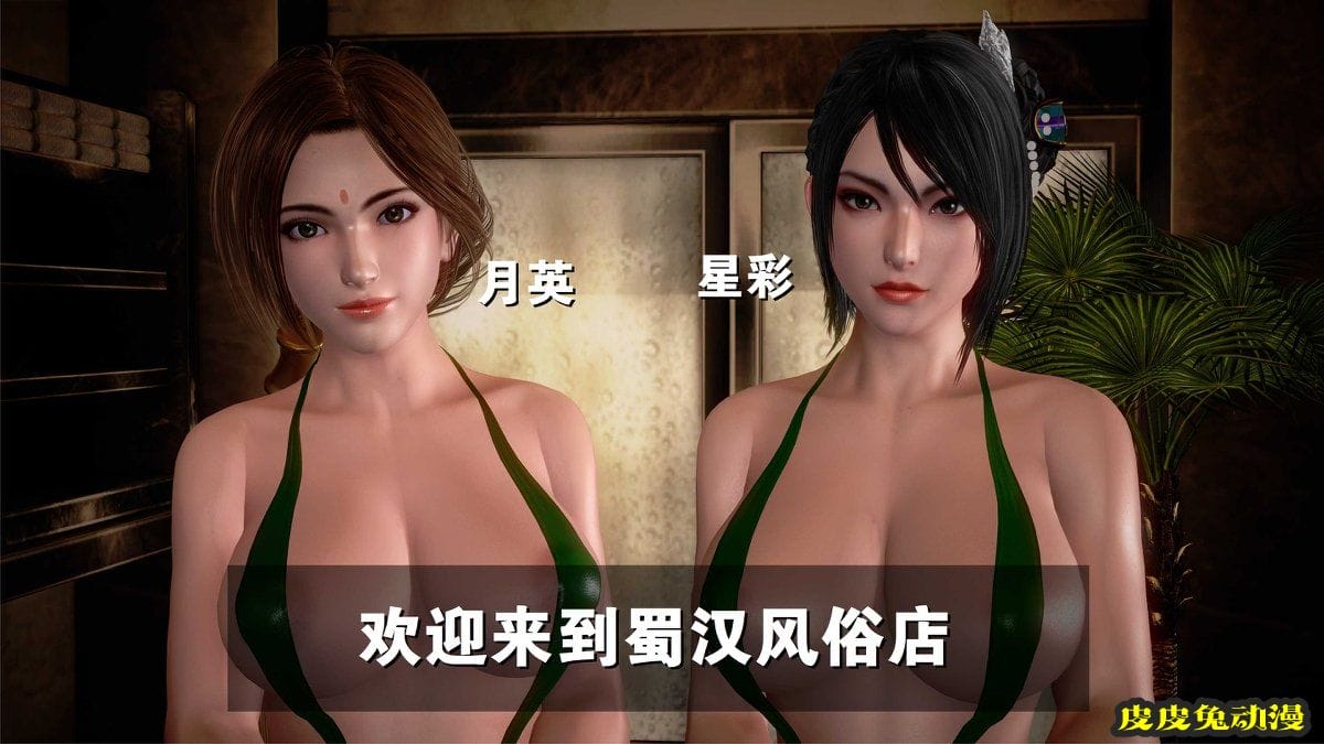 [中文] [3D全彩]三国妓院-上[29P]