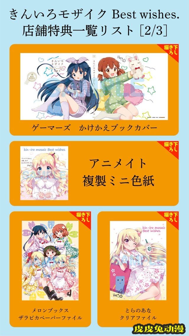 漫画杂志「Manga Time Kirara」五月号封面公开