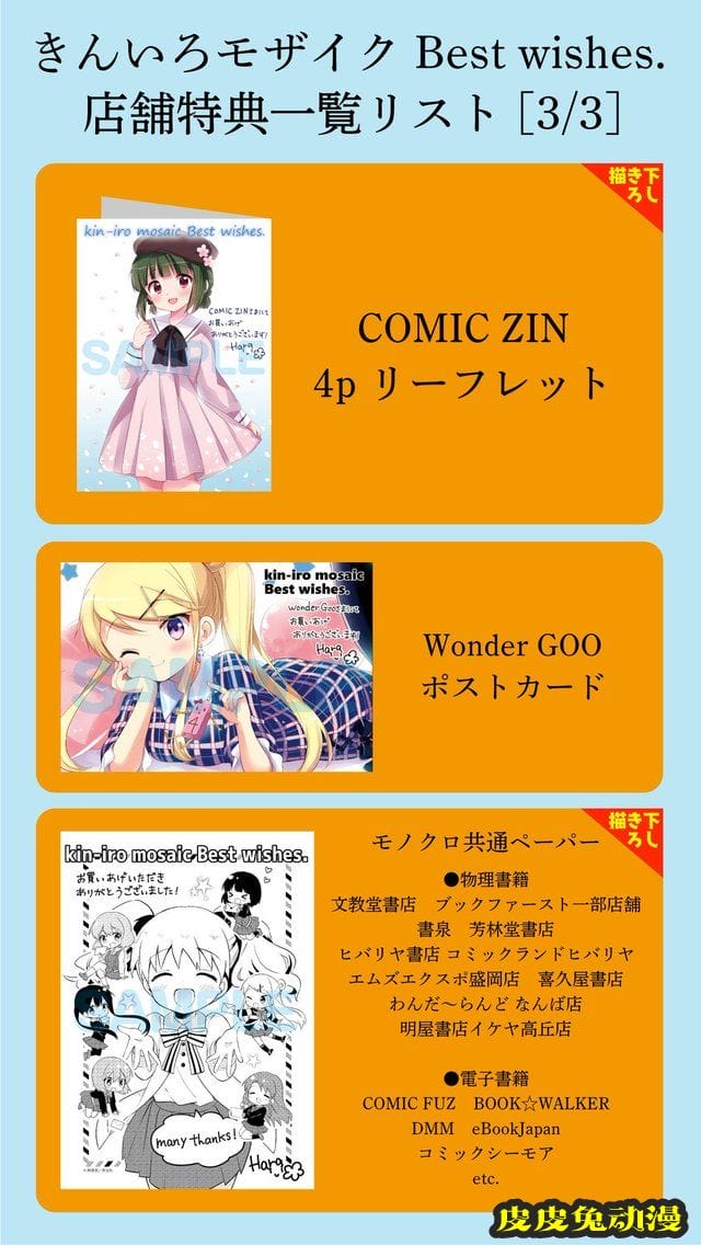 漫画杂志「Manga Time Kirara」五月号封面公开