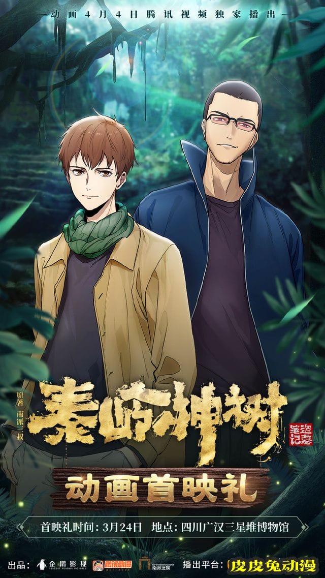 「秦岭神树」x三星堆博物馆联动活动即将举办-皮皮兔动漫