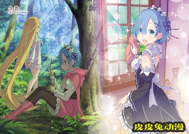 轻小说「Re:从零开始的异世界生活」第26卷插画预览