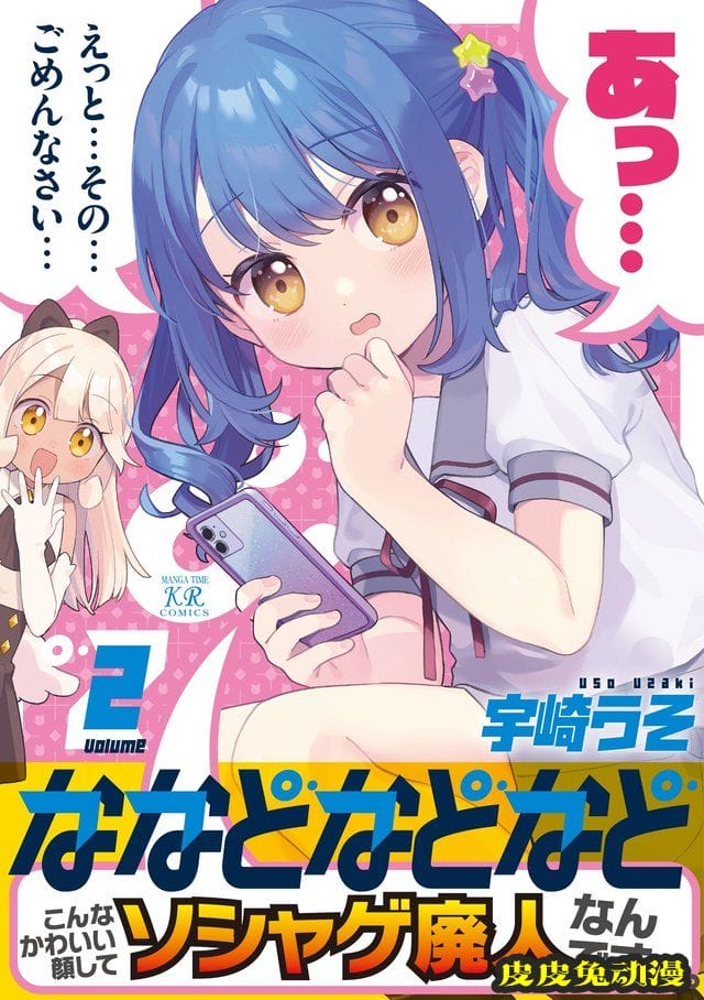 漫画「7D-O和她的伙伴们」第二卷封面公开-皮皮兔动漫