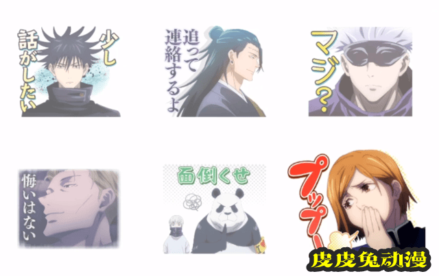 「咒术回战」官方公开第二弹有声表情包