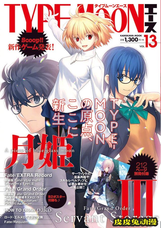 杂志「TYPE-MOON ACE」VOL.13封面公开-皮皮兔动漫