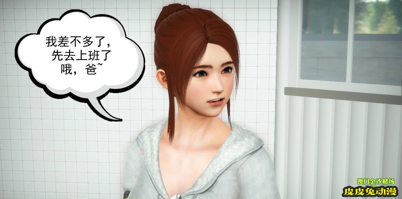 [中文] [3D全彩] 欲望之瞳 第1部-2 [30P]