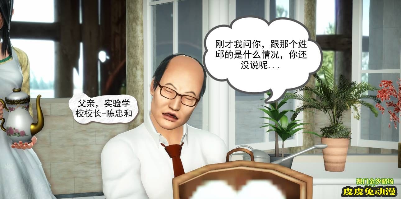 [中文] [3D全彩] 欲望之瞳 第1部-2 [30P]