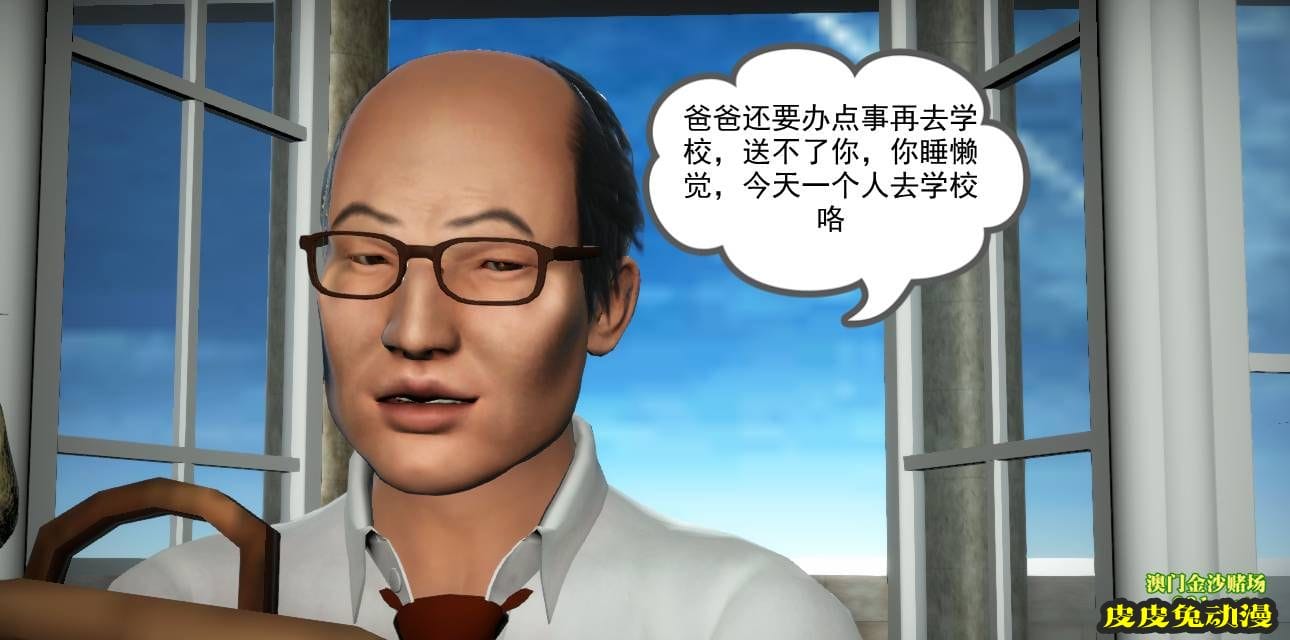 [中文] [3D全彩] 欲望之瞳 第1部-2 [30P]