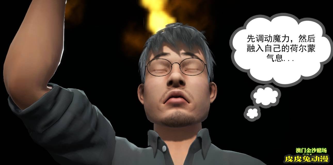 [中文] [3D全彩] 欲望之瞳 第1部-2 [30P]