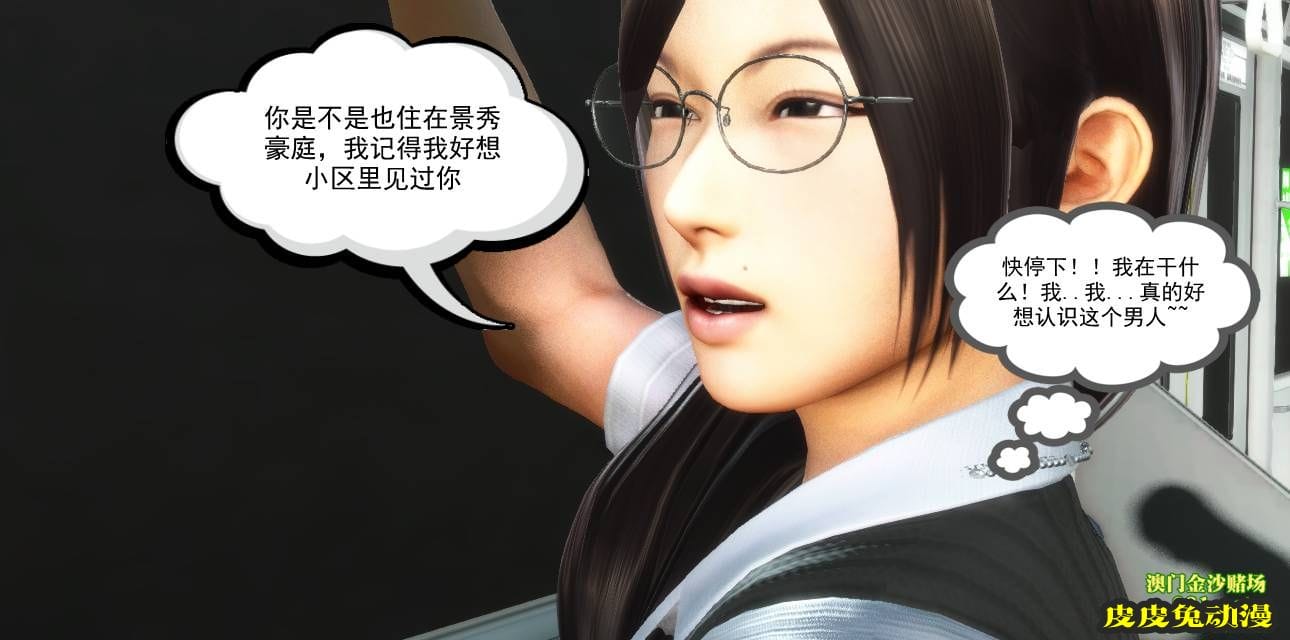 [中文] [3D全彩] 欲望之瞳 第1部-2 [30P]