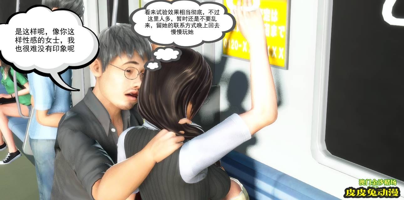 [中文] [3D全彩] 欲望之瞳 第1部-3 [30P]-皮皮兔动漫