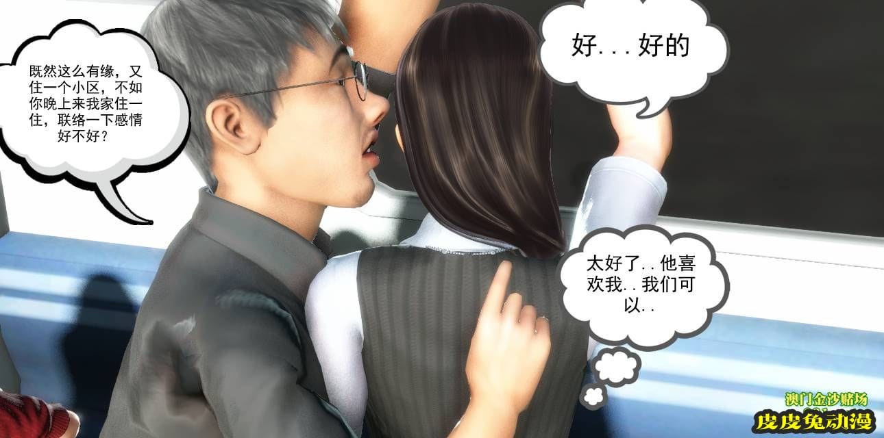 [中文] [3D全彩] 欲望之瞳 第1部-3 [30P]