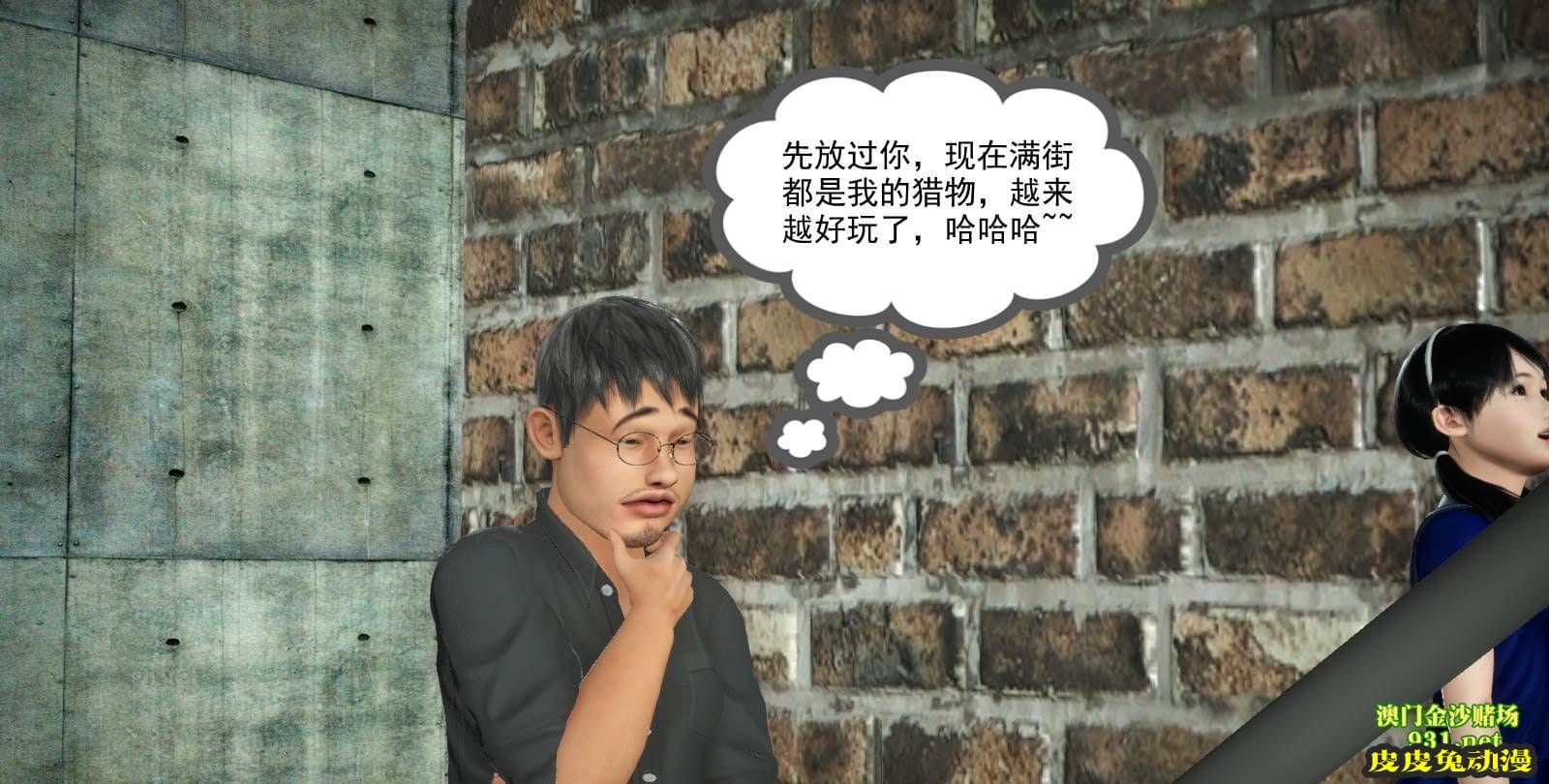 [中文] [3D全彩] 欲望之瞳 第1部-3 [30P]