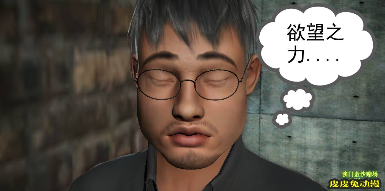 [中文] [3D全彩] 欲望之瞳 第1部-3 [30P]