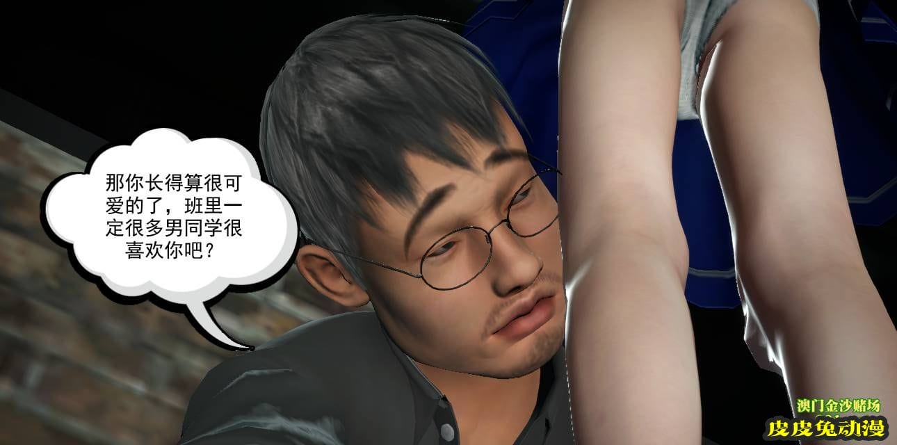 [中文] [3D全彩] 欲望之瞳 第1部-3 [30P]