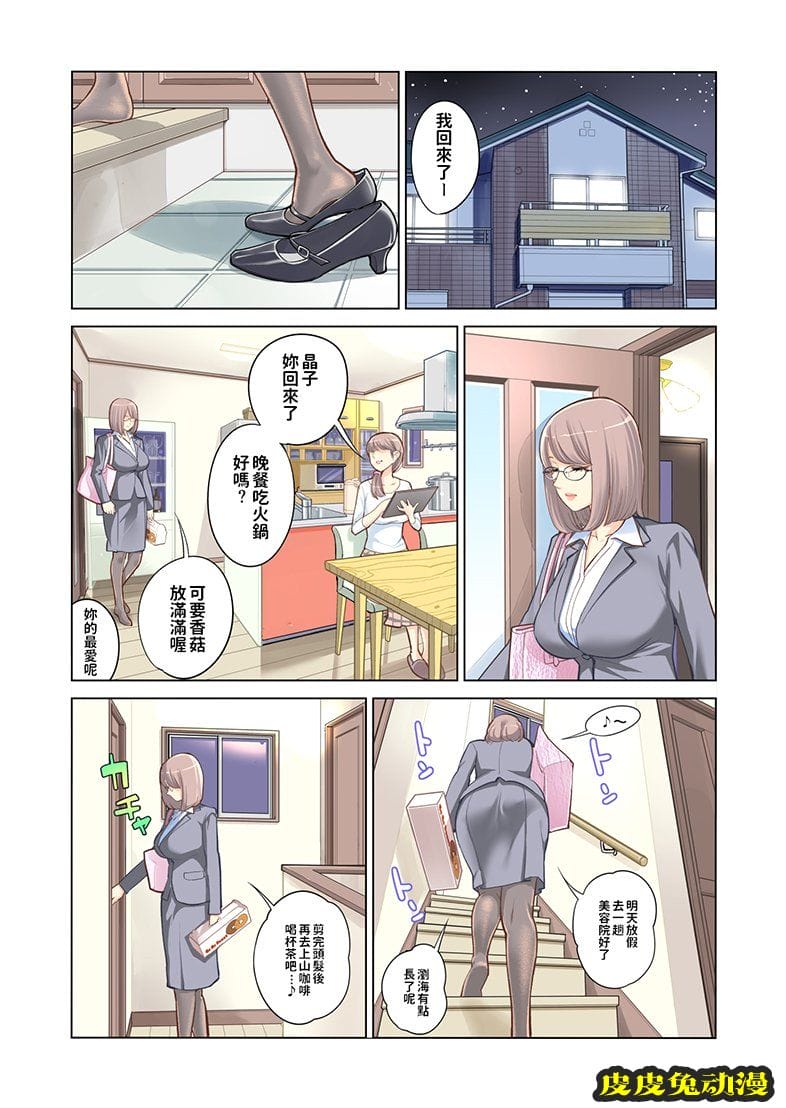 [全彩] 姐弟失格 [49P]