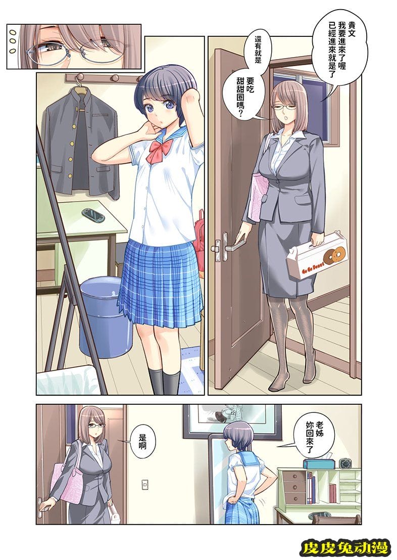 [全彩] 姐弟失格 [49P]