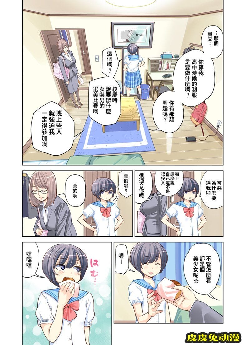 [全彩] 姐弟失格 [49P]