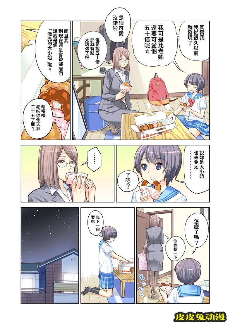 [全彩] 姐弟失格 [49P]