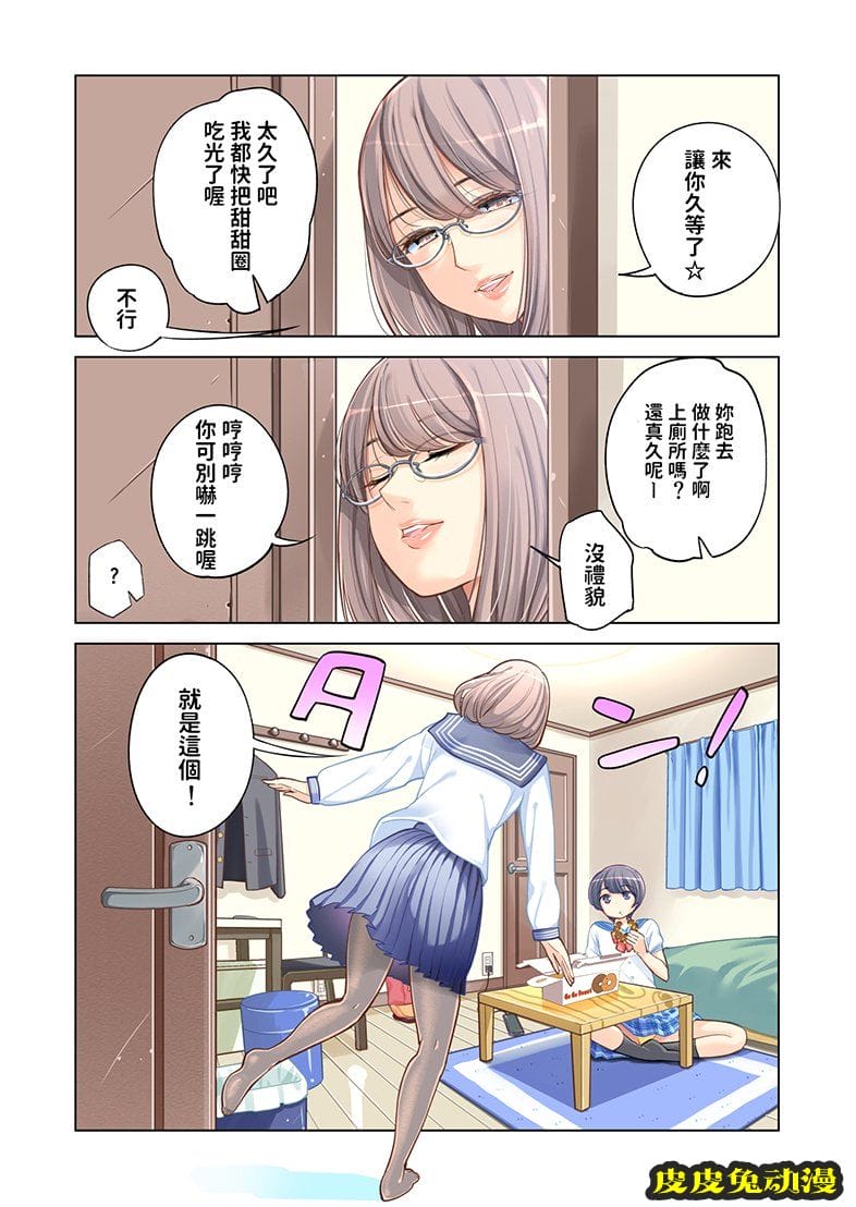 [全彩] 姐弟失格 [49P]