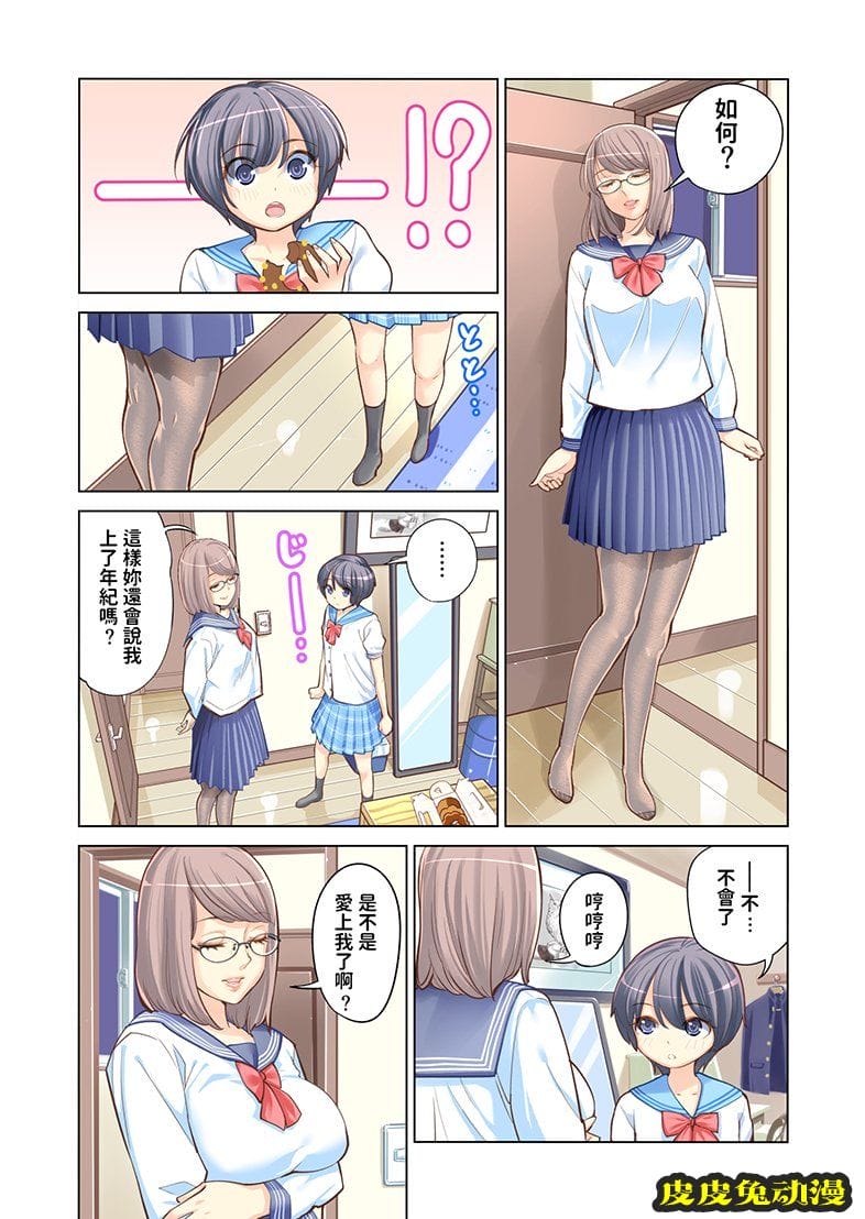 [全彩] 姐弟失格 [49P]