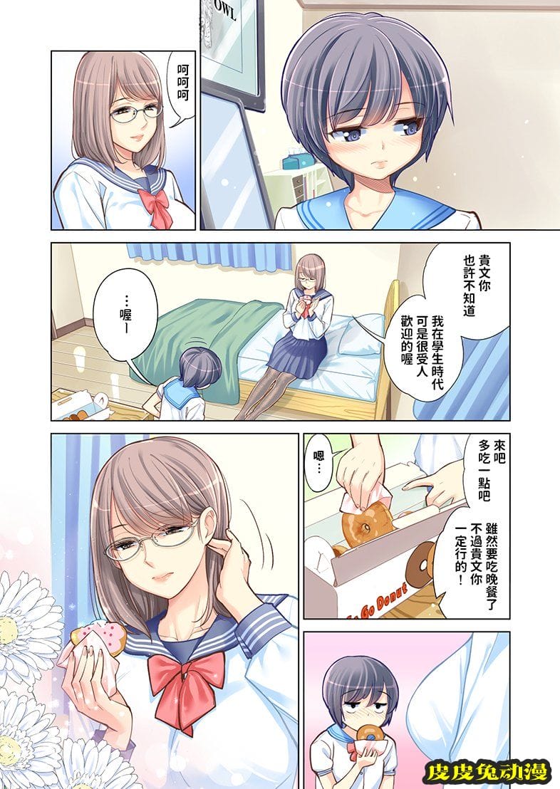 [全彩] 姐弟失格 [49P]